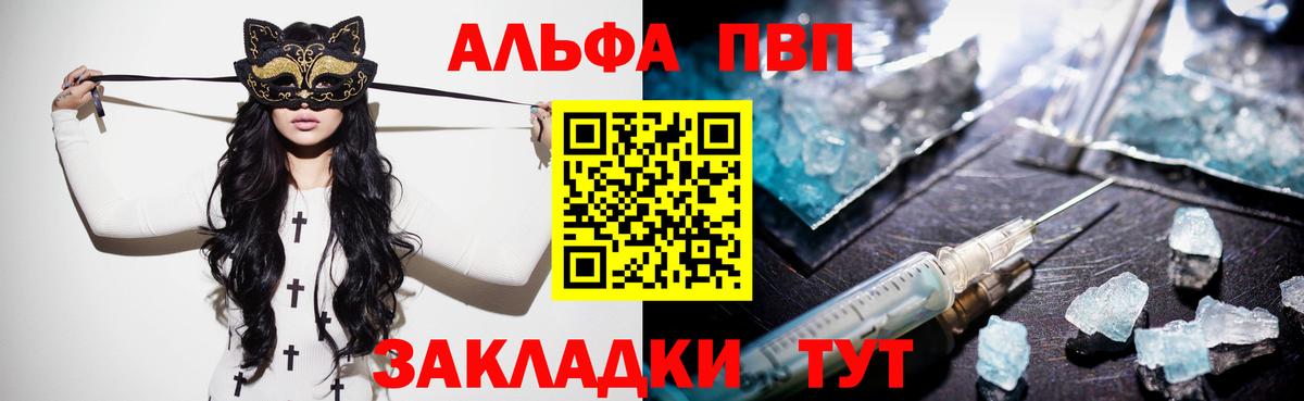 Мариинск  Альфа ПВП СК КРИС  Alpha PVP  купить наркотики цена  Вход с VPN  A-PVP Соль 