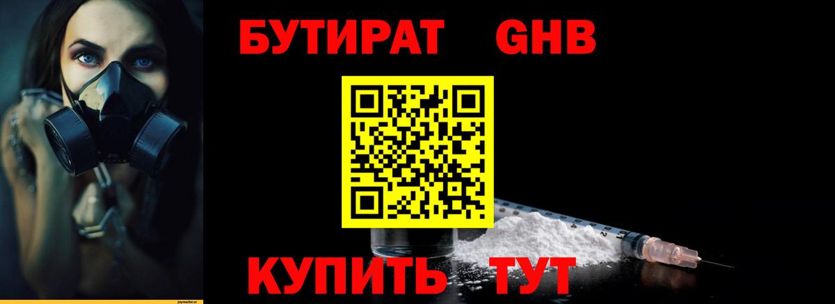 Мариинск  Бутират вода  Вход с VPN 