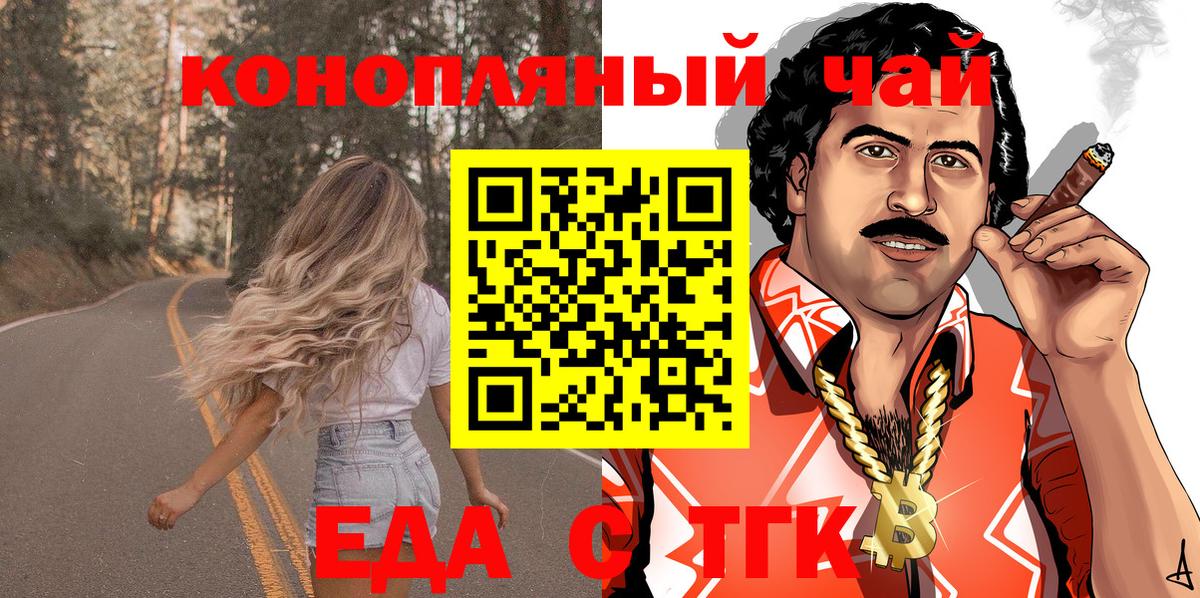 Еда ТГК марихуана Мариинск