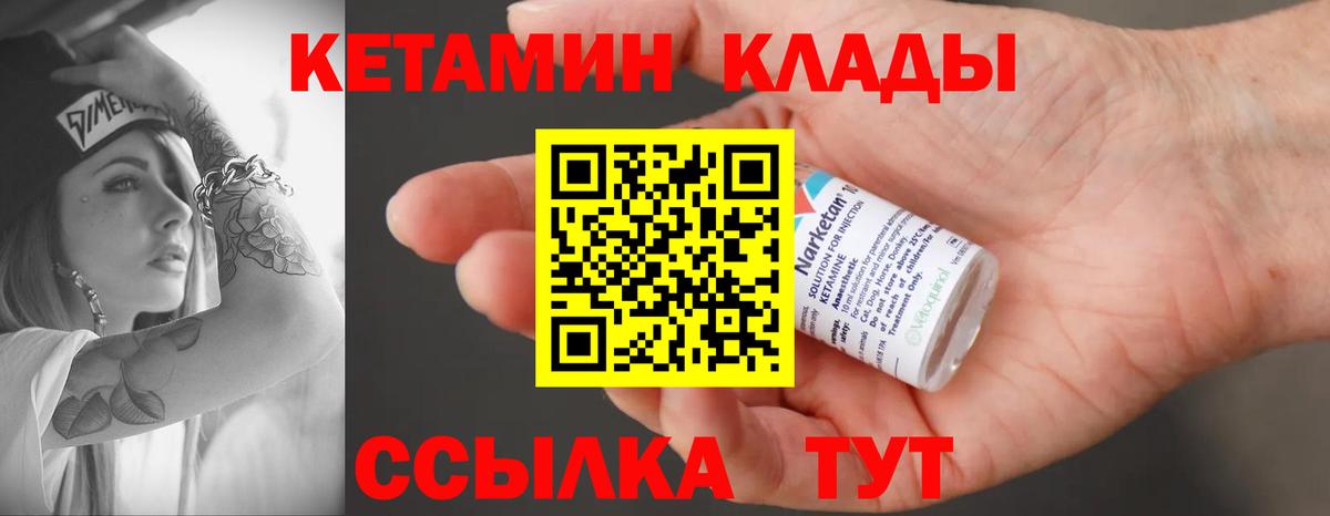 Мариинск  Кетамин ketamine  Вход с VPN 