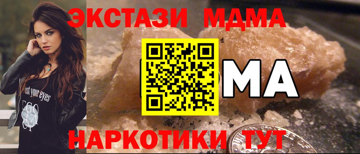 МДМА VHQ  Вход с VPN  МДМА crystal  Мариинск 